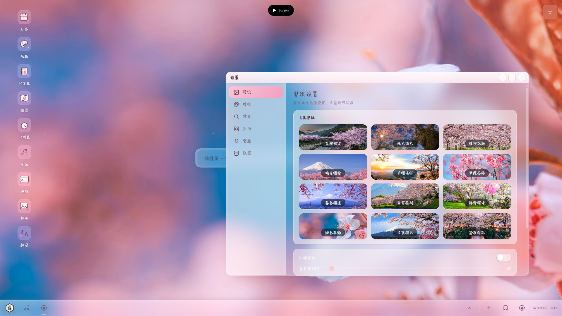 Cherry blossoms 主题包