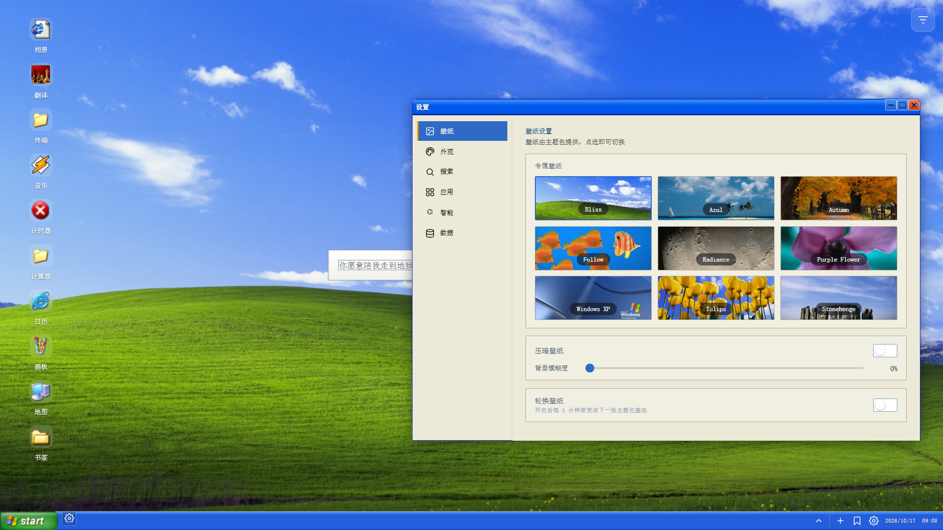 Windows XP 主题包